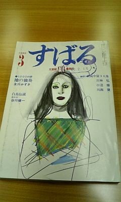 【オープニング 大放出セール】 : 友川かずき、1000行詩「地の独奏」 massy's blog climbing その他