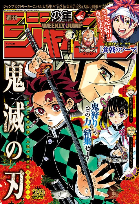 しのぶさん 決死の作戦 ジャンプ２９号 生涯一漫画読者