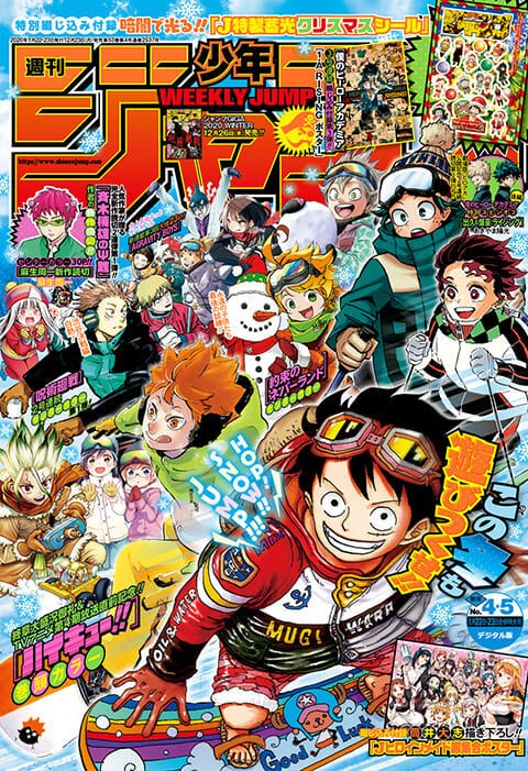 ハイキュー同窓会 ジャンプ４ ５合併号 生涯一漫画読者
