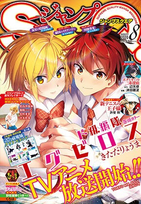 ジャンプｓｑ ８月号 ｗｔ休載 生涯一漫画読者