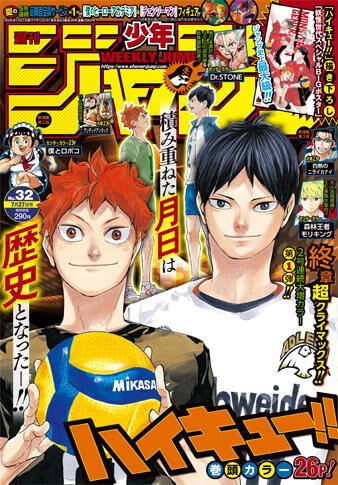 ハイキュー決着だー ジャンプ３２号 生涯一漫画読者