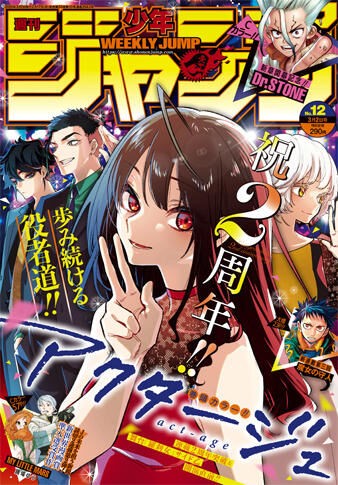 おでんの釜茹で ジャンプ１２号 生涯一漫画読者