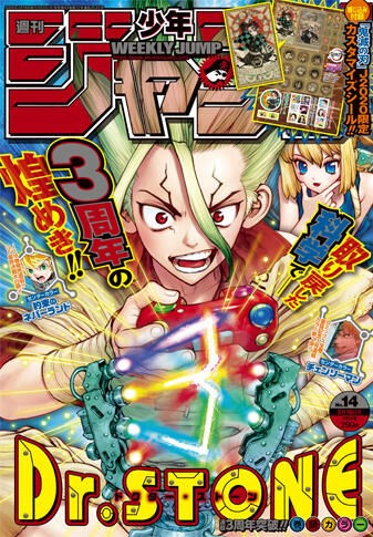 獅子王司 復活 ジャンプ１４号 生涯一漫画読者