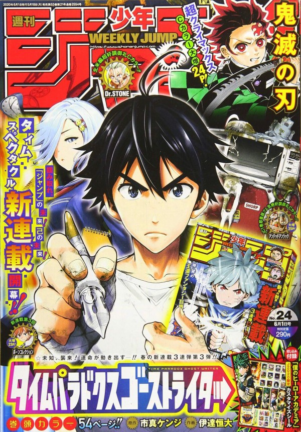 鬼滅の刃 最終回 ジャンプ２４号 生涯一漫画読者