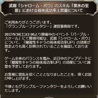 グラブル ストイベ武器 シャローム ボウ 弱体成功率アップが想定より高く反映されているとのことで修正されるようだ 青い空のチャンネル グラブル ストイベ武器 シャローム ボウ 弱体成功率アップが想定より高く反映されているとのことで修正されるようだ 青い空のチャンネル