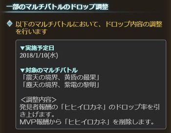 グラブル 1 10アプデにて一部マルチのドロップが調整 黄龍 黒麒麟でのm報酬からヒヒイロが削除される 青い空のチャンネル