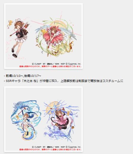 グラブル 10月号情報まとめccさくらコラボではssr木之本桜が配布 他武器最終解放など今月のアプデ予定が公開 青い空のチャンネル