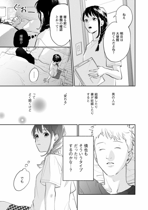 無料公開】#8 海外赴任中の夫が重婚していた話【漫画版】 : サレ妻あいかの備忘録 Powered by ライブドアブログ