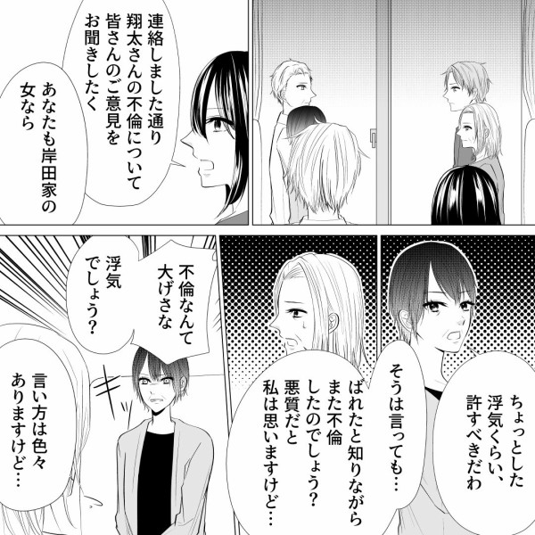 夫の不倫相手が娘の担任として家庭訪問してきた話 #30 : され妻つきこ 