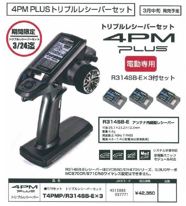 4PMPLUSトリプルレシーバー限定販売します。 : 真！！やっぱりあまり更新しない日記！！（店舗名はFREEDOMです）