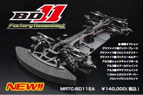 ヨコモ新製品色々（キット・ボディ・バッテリー） : 真