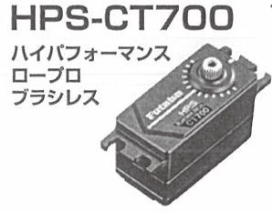 7PXRと新型ロープロサーボ登場！！（早期予約受付開始します） : 真