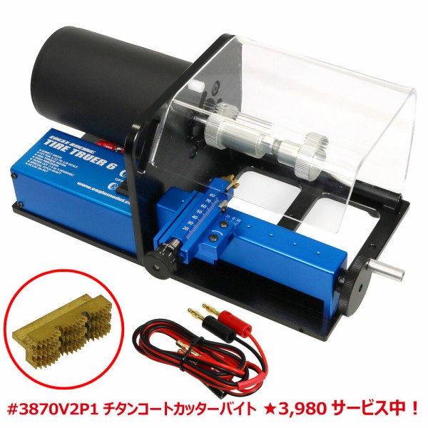 タイヤセッター　Tire Truer 6 電動タイヤトゥルーイングマシン オートマチックタイヤセッターが物凄くお買い得です。 : 真