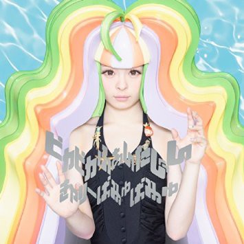 CD Review：きゃりーぱみゅぱみゅ「ピカピカふぁんたじん」 : 一進一退