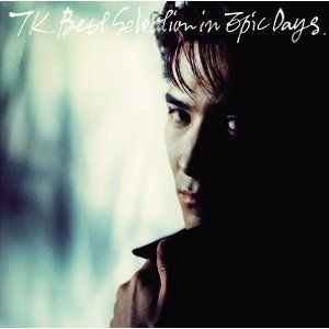 CD Review Extra：小室哲哉「TK Best Selection in Epic Days」発売記念全曲レビュー : 一進一退days  -J-POP Archives-
