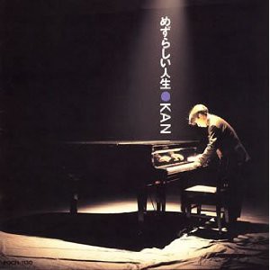 美品！KAN オリジナルアルバム 10枚セット！ CD Review Extra：KAN 全ベストアルバムレビュー : 一進一退days