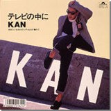 Artist Archive：KAN ポリドール時代前期（1987～1990）全