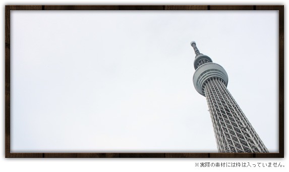 無料写真素材 右側に東京スカイツリー Webデザイナー物語