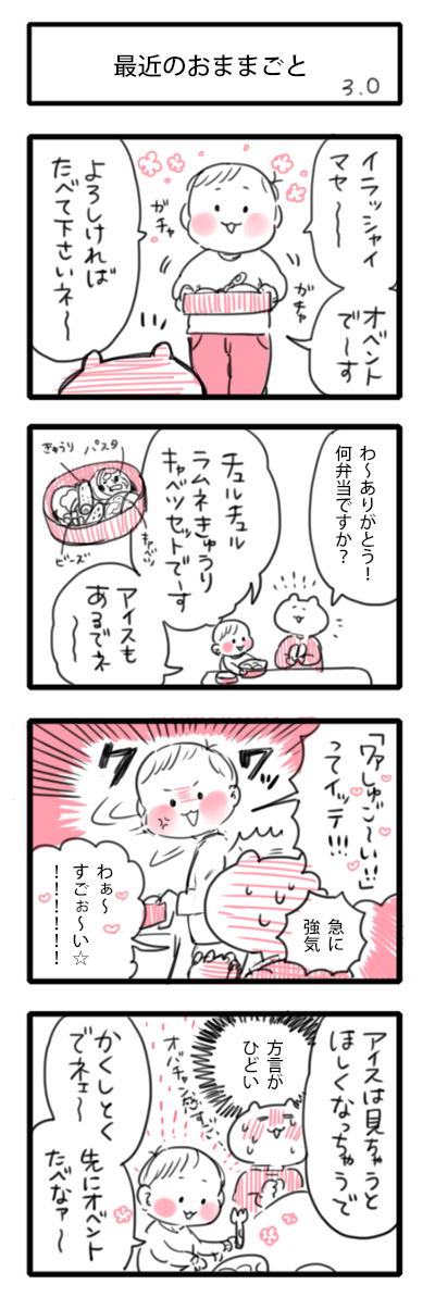 211 最近のおままごと 笹吉育児絵日記 Powered By ライブドアブログ