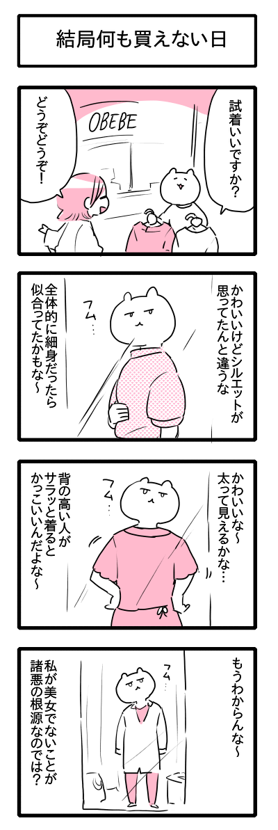 結局何も買えない日 笹吉育児絵日記 Powered By ライブドアブログ