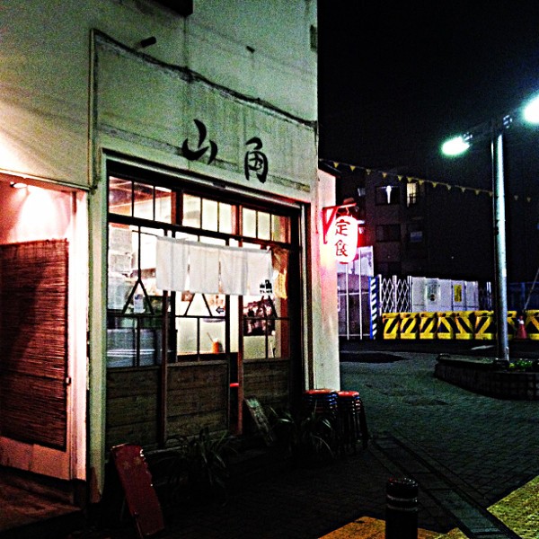 山角 2 しょくいんしつ 山角 2 しょくいんしつ