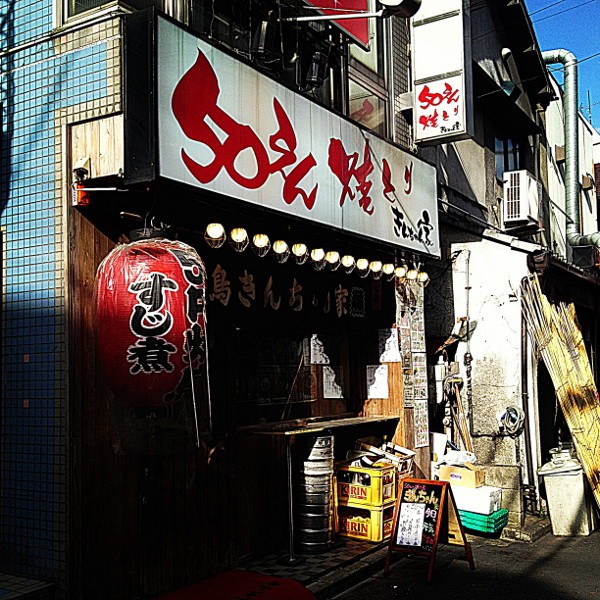 きんちゃん家 北千住店 しょくいんしつ