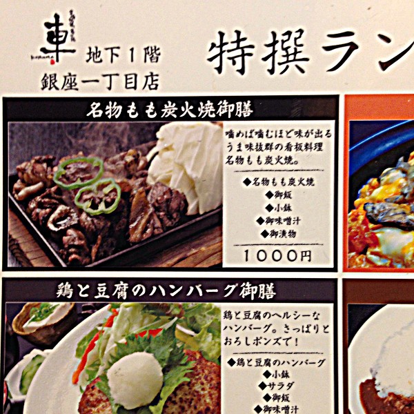 宮崎地鶏炭火焼 車 銀座一丁目店 1 しょくいんしつ
