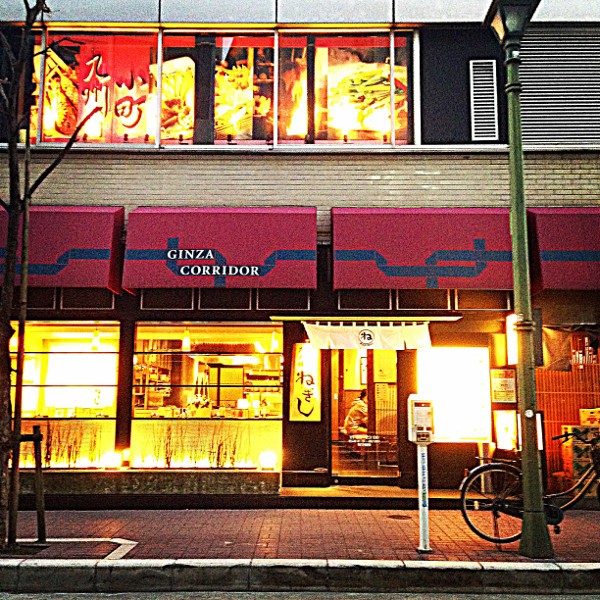 ねぎし 銀座コリドー店 3 しょくいんしつ