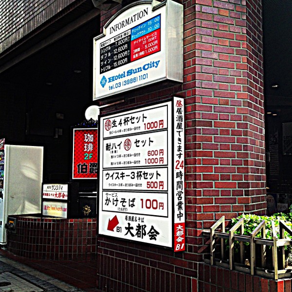 大都会 北口店 しょくいんしつ