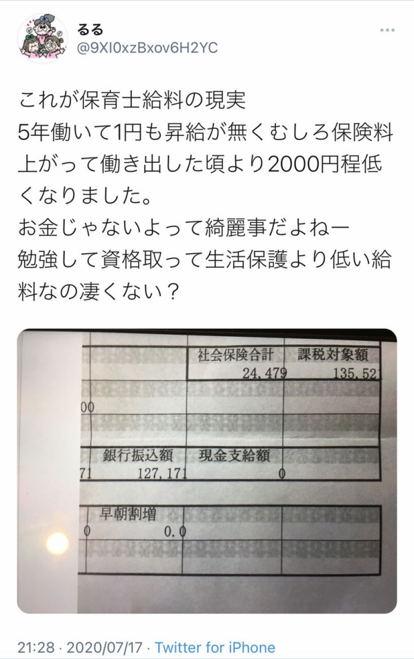 悲報 保育士の給料明細 ガチでヤバい スパロボニュース