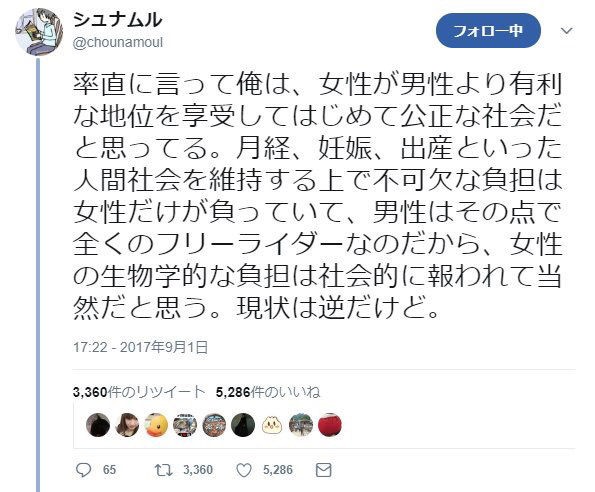 画像 まんさん 女性は男性より優遇されて初めて平等 Twitter民大絶賛 スパロボニュース