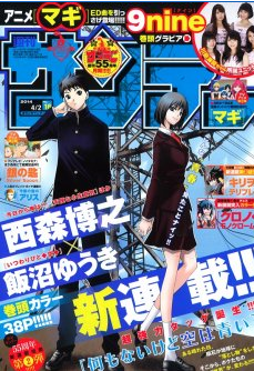 週刊少年サンデー 西森博之原作 何もないけど空は青い 連載開始 ゆーふら放送局