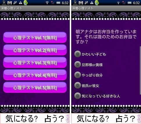 あなたの深層心理を丸裸 Iphone 一押しアプリをご紹介 Android