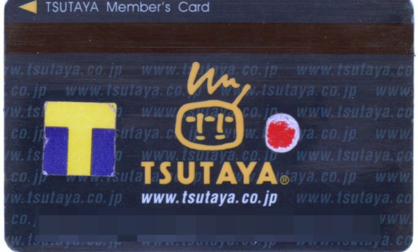 Tsutayaメンバーズカード更新 毎日 Enjoy