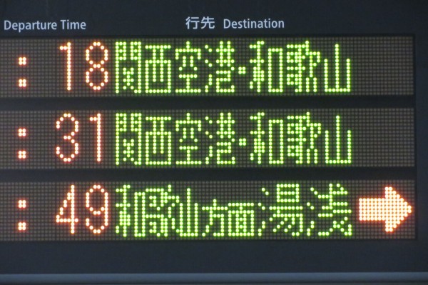 1日に1本だけ】 天王寺駅で快速 「和歌山方面 湯浅行き」 を撮る