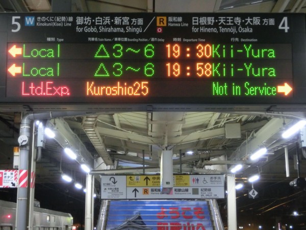 激レア】 和歌山駅で きのくに線 「紀伊由良行き」 を撮る