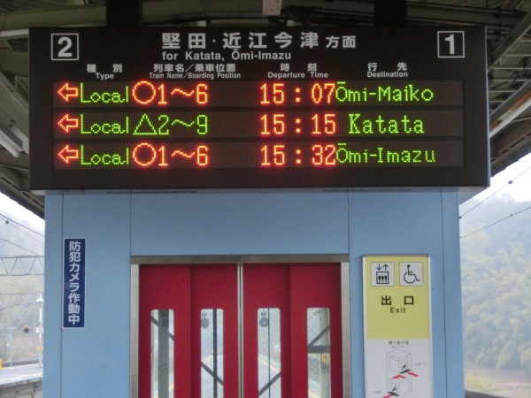 湖西線 ホーム・改札口の電光掲示板（発車標） 【Part1】 : 関西のJRへ