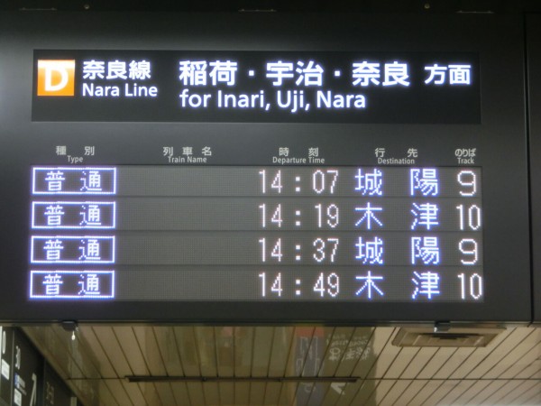 激レア】 京都駅で JR奈良線 「木津行き」 が出現！ （みやこ路快速