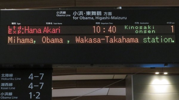 敦賀駅で観光列車 「はなあかり」 城崎温泉行きを撮る （車両＆発車標