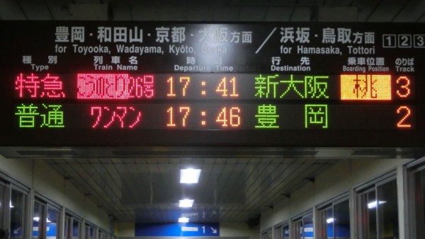 城崎温泉駅 ホーム・改札口の発車標 （2019年4月撮影分） : 関西