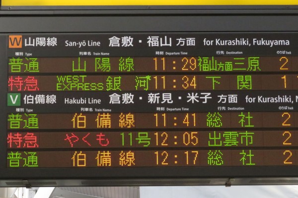 下関総合車両所運用検修センター115系 (広島運転所含む) - 方向