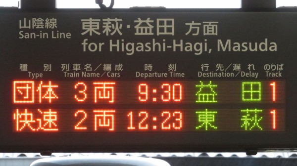 特別運行】 長門市駅で観光列車 「はなあかり」 新山口行きの団体専用