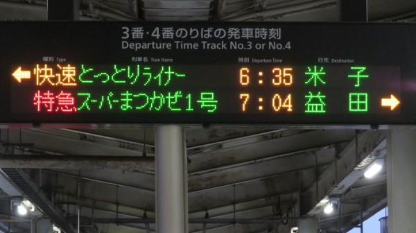 行き先板☆看板☆鳥取、出雲市、米子 行き先板☆看板☆鳥取、出雲市、米子 行き先板☆看板☆鳥取、出雲