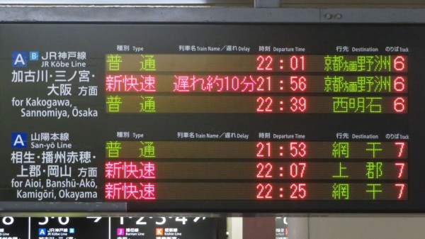 22・23時台のみ】 姫路駅で普通 「西明石行き」 を撮る （車両＆発車標