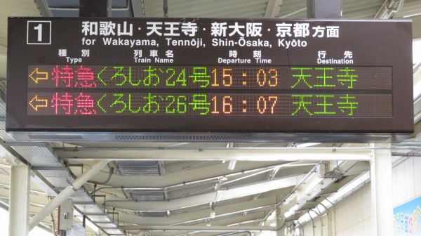 レア】 御坊駅で特急くろしお 「天王寺行き」 を撮る （287系