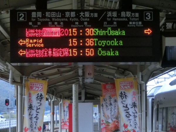 臨時特急 「かにカニはまかぜ」 の表示を集めてみた 【発車標】 : 関西