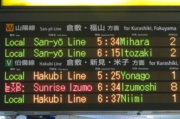鉄道サボ　備前片上→岡山→米子　（裏）岡山 sddefault.jpg