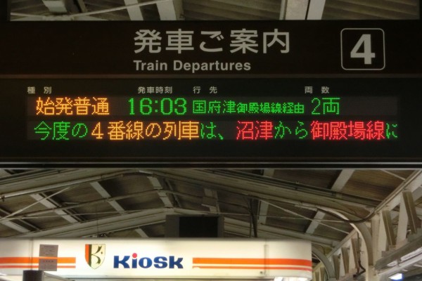 東海道線 静岡地区 国府津行き の表示を集めてみた 更新前 関西のjrへようこそ