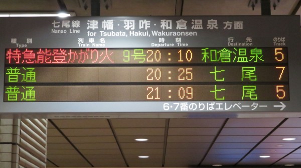 金沢駅 在来線ホーム・改札口の電光掲示板（発車標） 【2021年3
