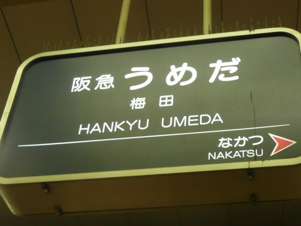 神戸路面電車　看板 神戸路面電車 看板